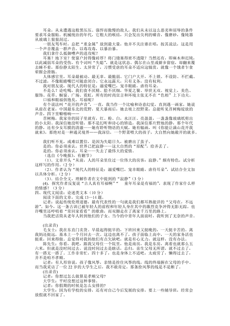 湖南2013对口高考语文第七次月考试题.doc_第3页