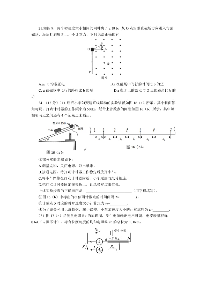 2013高考物理广东卷.doc_第3页