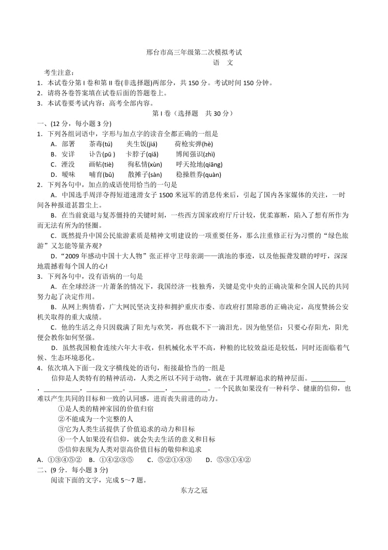 河北省邢台市2010届高三二模(语文).doc_第1页