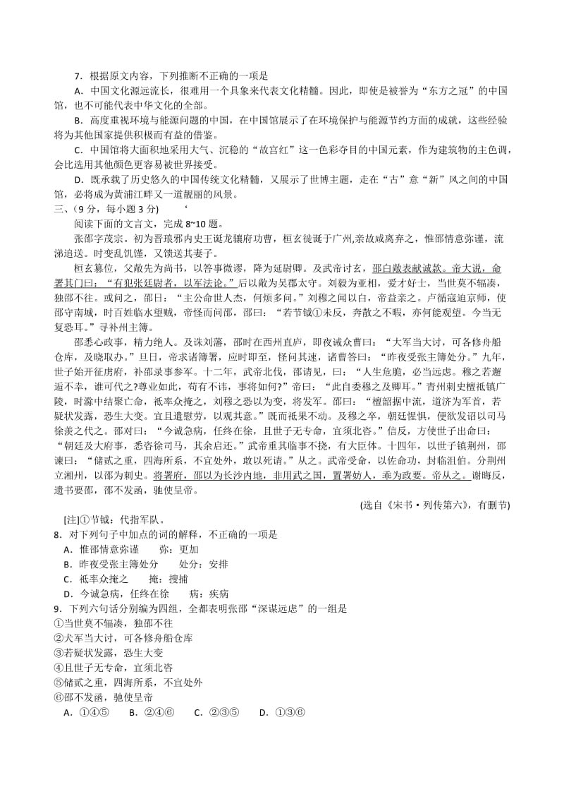 河北省邢台市2010届高三二模(语文).doc_第3页