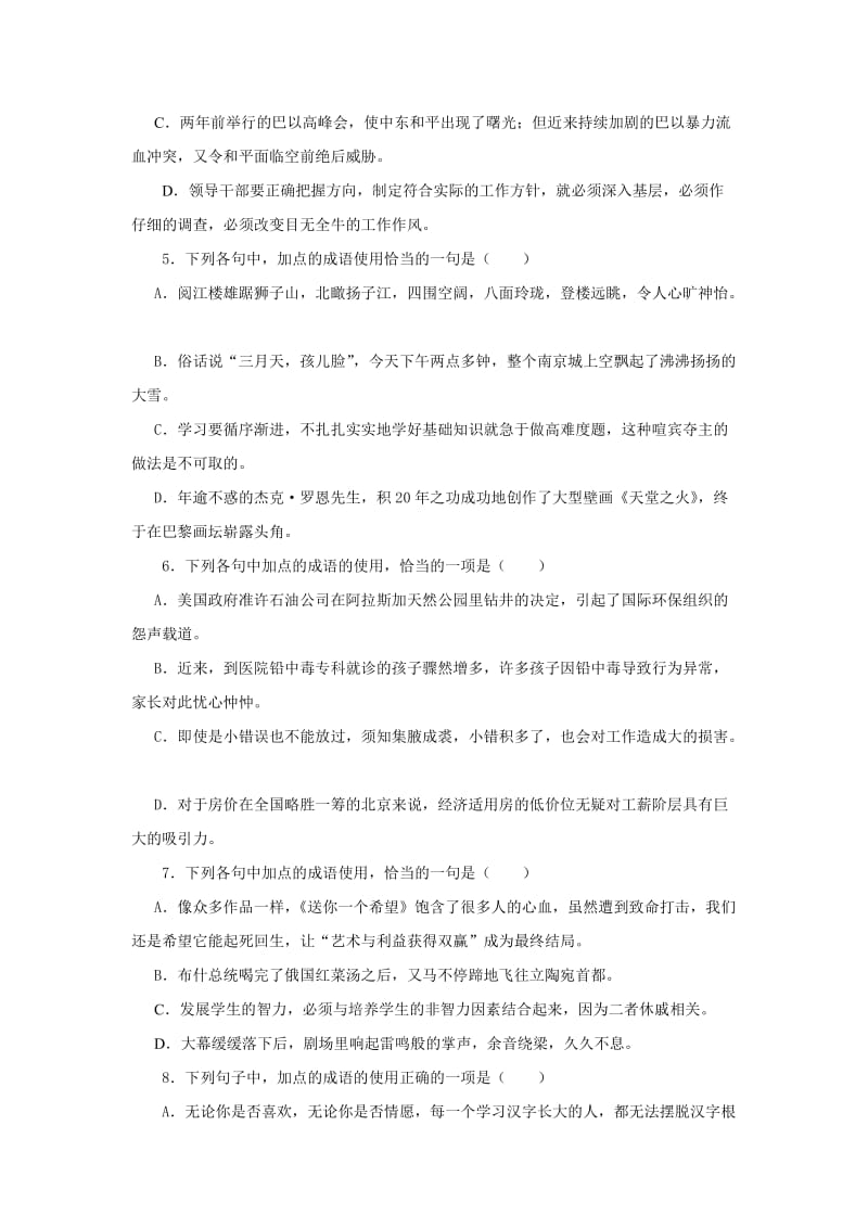 2011届高考语文第一轮词语专项训练.doc_第2页