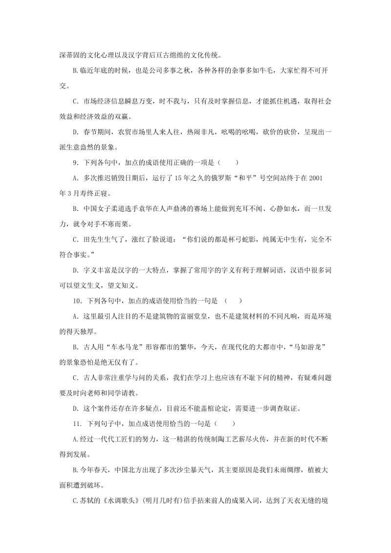 2011届高考语文第一轮词语专项训练.doc_第3页