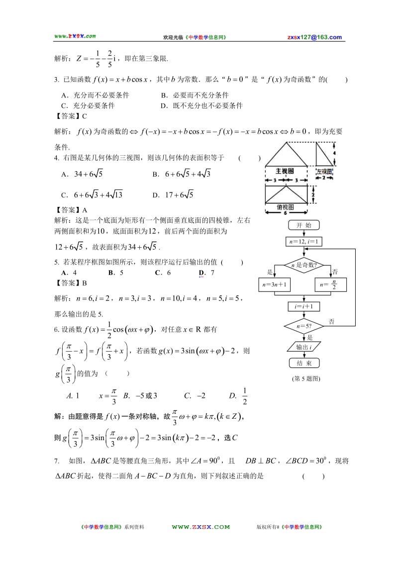 浙江省镇海中学2013年高三适应性测试数学(理)试题(word版)含解析.doc_第2页