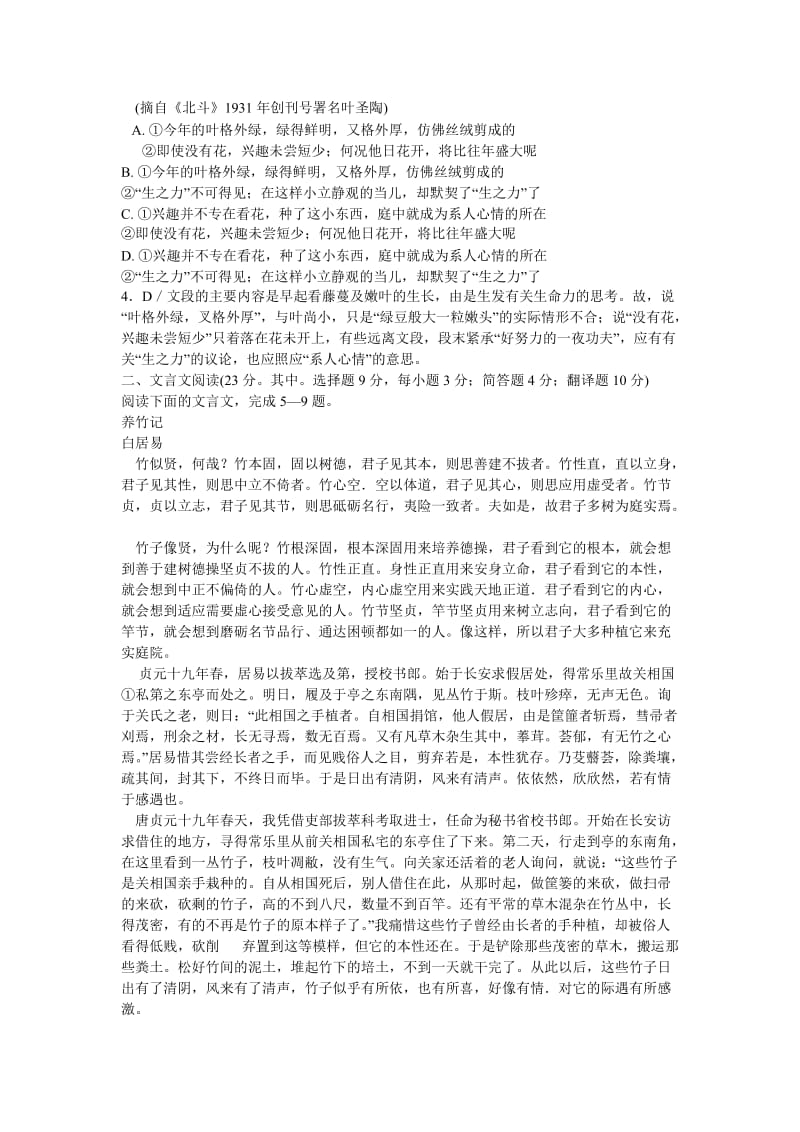 湖南师大附中2012届高三第三次月考语文试卷及答案.doc_第2页