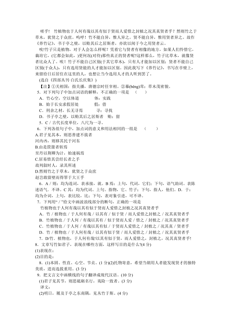 湖南师大附中2012届高三第三次月考语文试卷及答案.doc_第3页