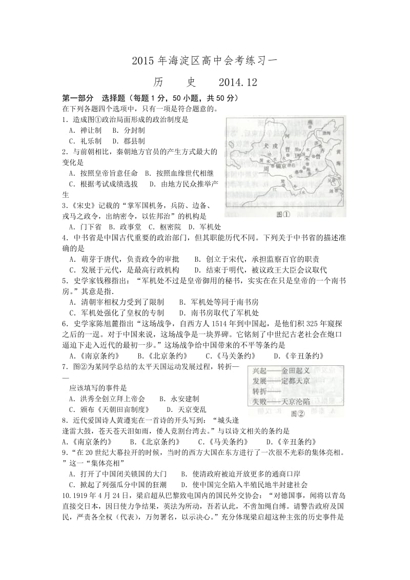 2015年海淀区高中会考模拟练习一及答案.doc_第1页