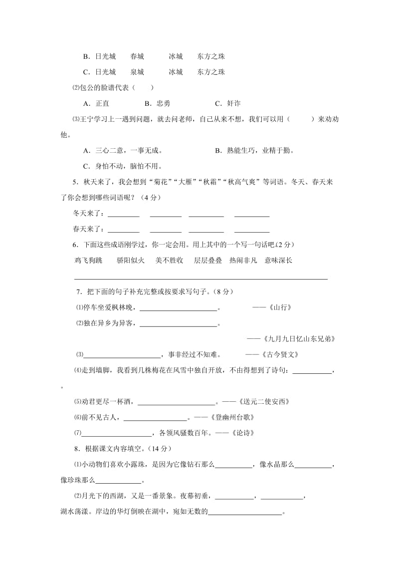 2010-2011学年度聊城市高唐第一学期三年级期末学业水平评价B.doc_第2页