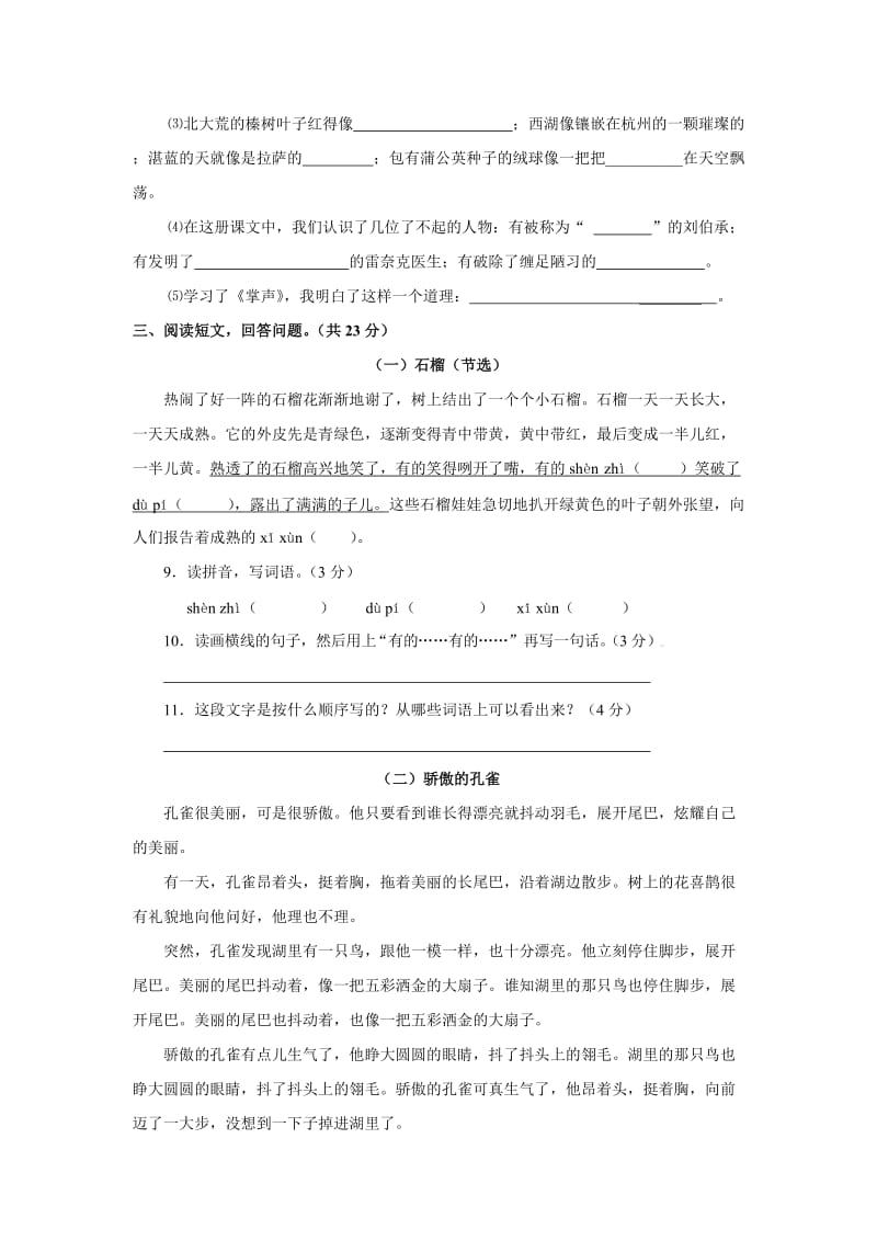 2010-2011学年度聊城市高唐第一学期三年级期末学业水平评价B.doc_第3页