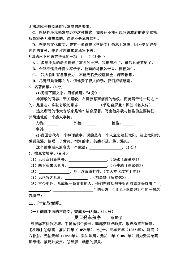 2014年部分高中提前招优语文试题.doc_第2页