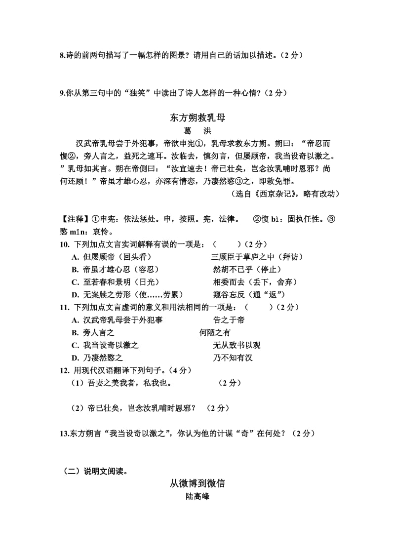 2014年部分高中提前招优语文试题.doc_第3页