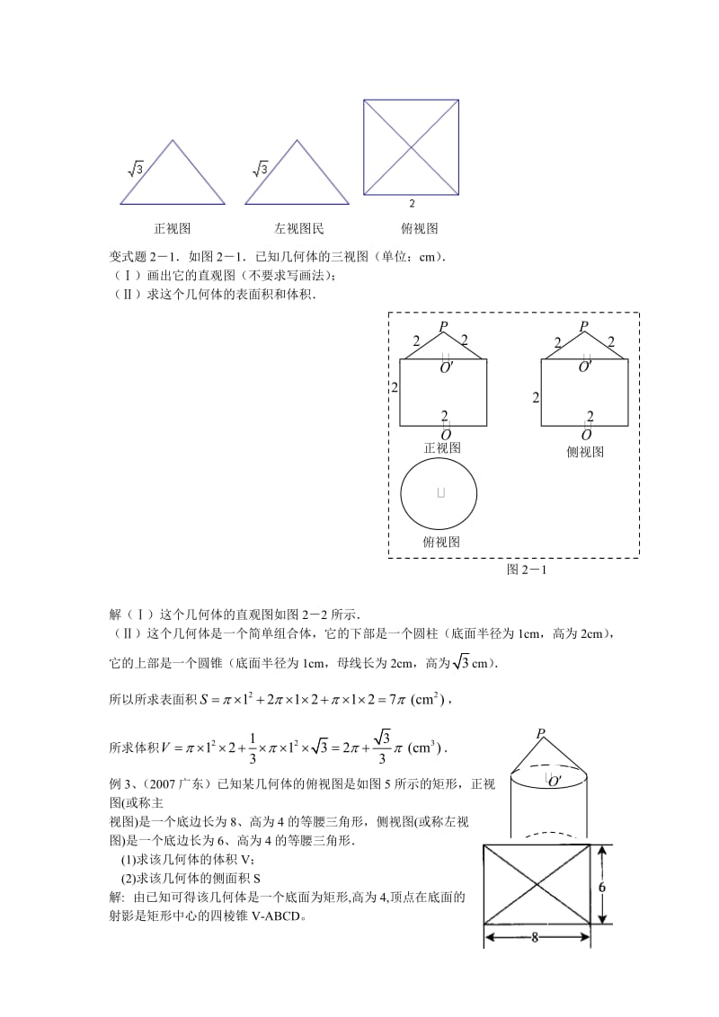 专题高考立体几何题型分析.doc_第2页