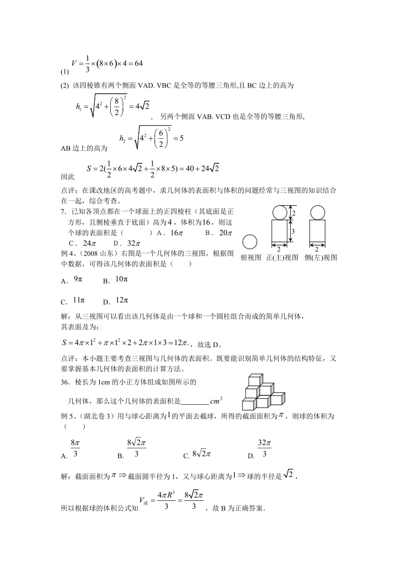 专题高考立体几何题型分析.doc_第3页