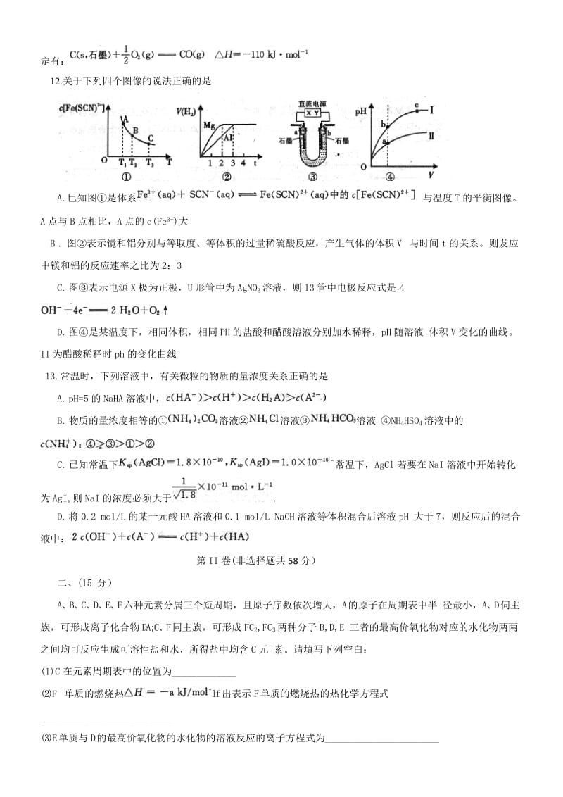 四川省内江市2013届高三第一次模拟考试化学试题.doc_第2页