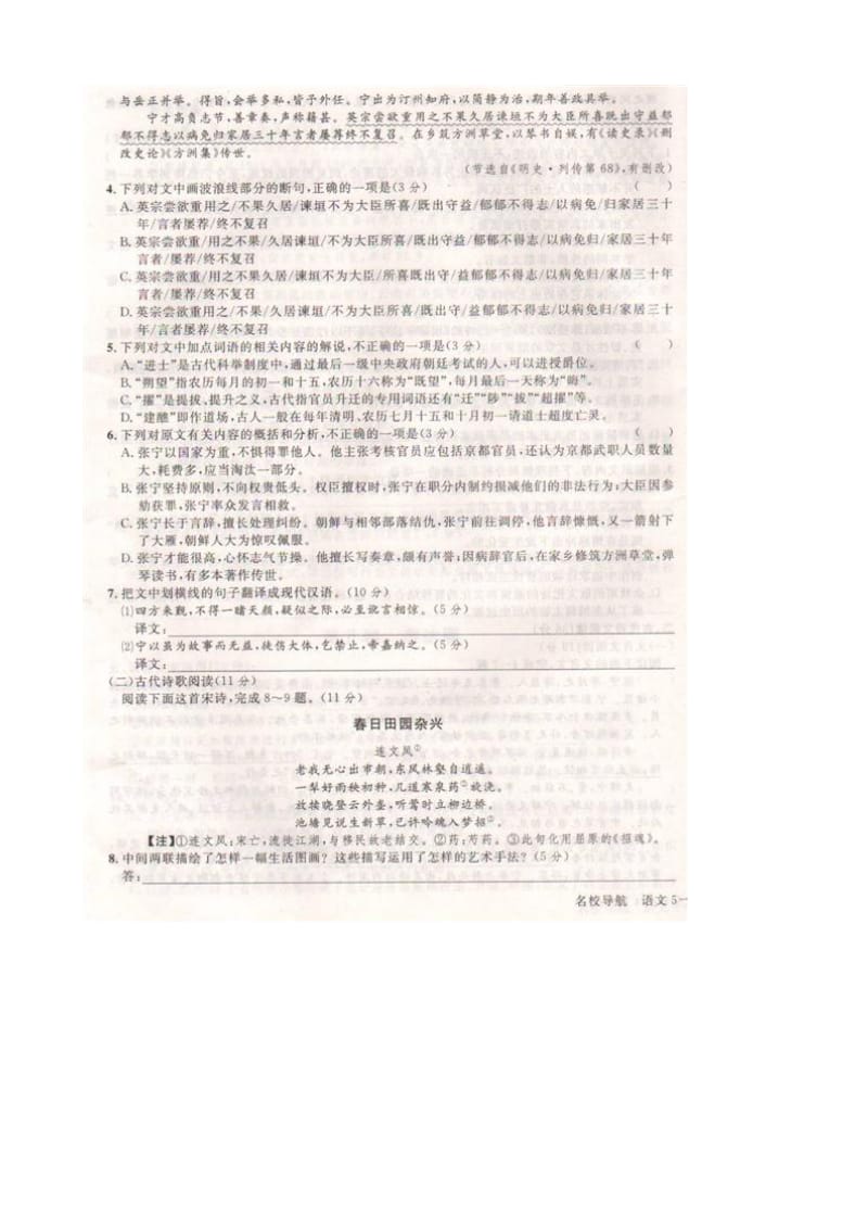 2016届湖南省高考冲刺模拟卷语文(五)扫描版.doc_第3页