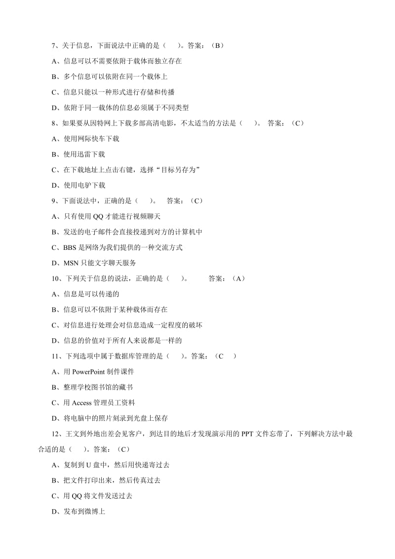 2013年贵州省普通高中信息技术学业水平考试练习.doc_第2页