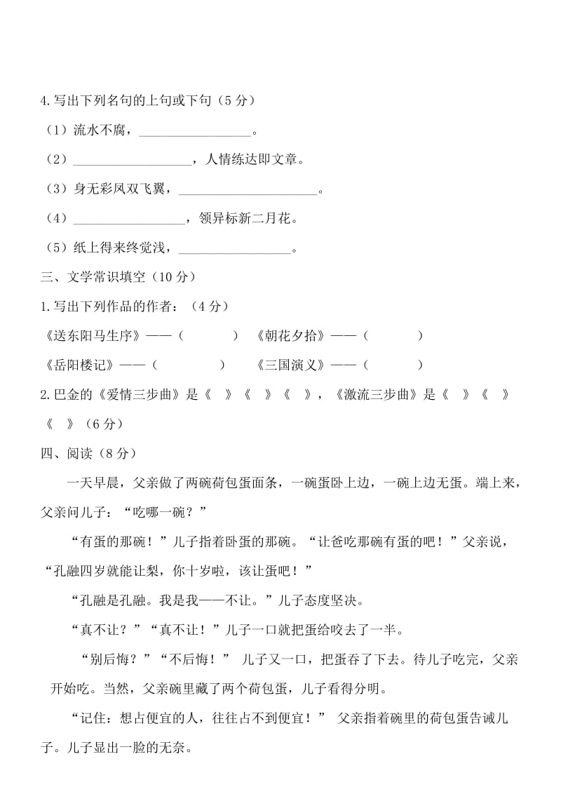 小学语文教师素质提高培训测试题.doc_第2页