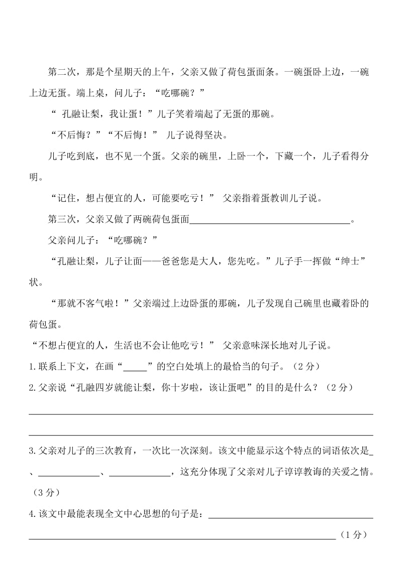 小学语文教师素质提高培训测试题.doc_第3页