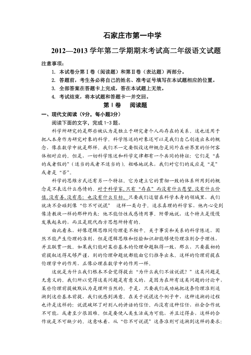 本校高二13年期末语文试题(附答案).doc_第1页