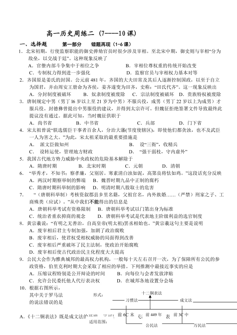 2012级高中历史人教版周练二.doc_第1页