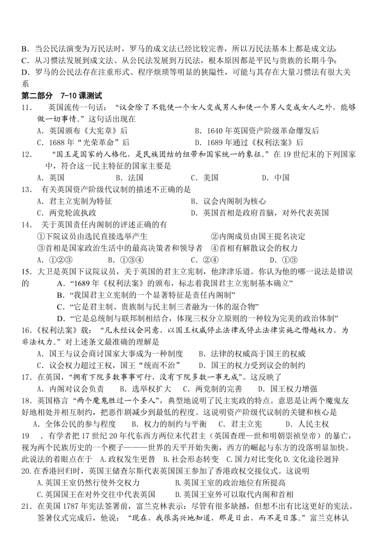 2012级高中历史人教版周练二.doc_第2页