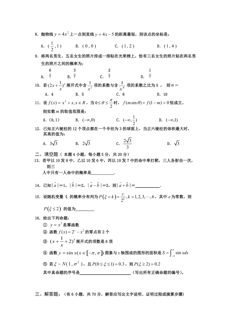 海南省琼海市2011届高三第一次模拟考试数学.doc_第2页