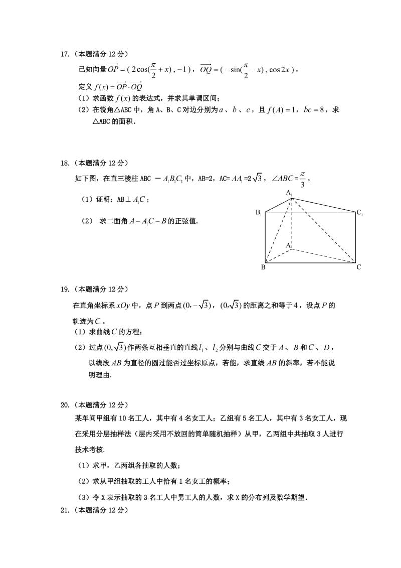 海南省琼海市2011届高三第一次模拟考试数学.doc_第3页