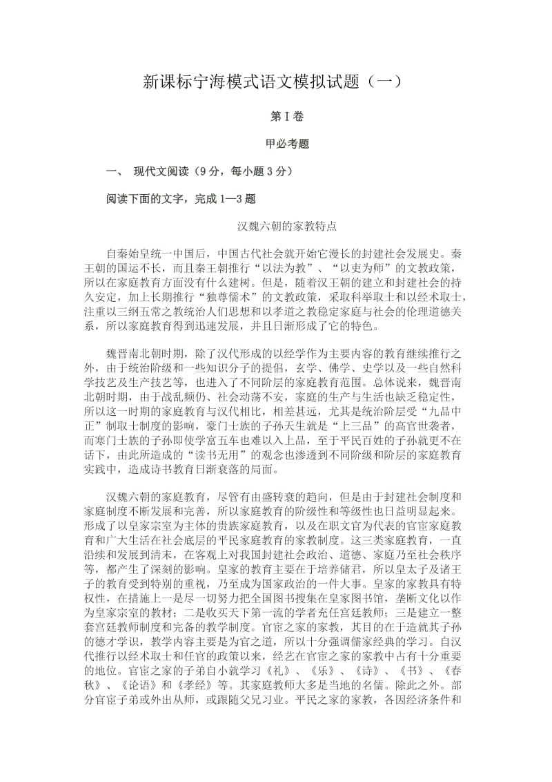 2012新课标宁夏模式高考语文模拟试题(一).doc_第1页