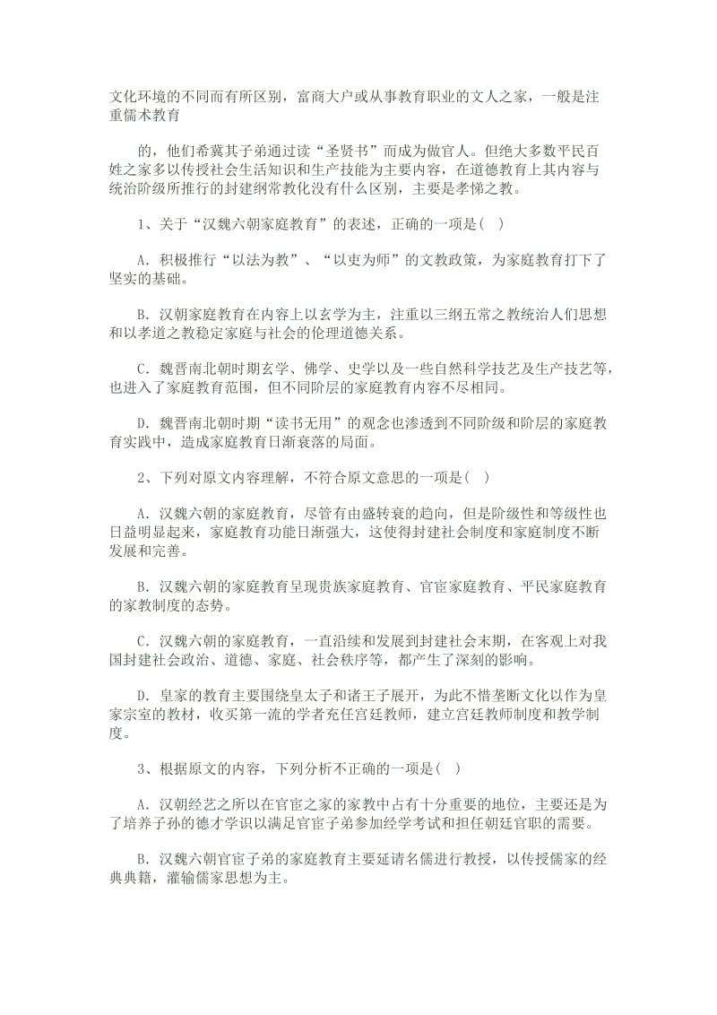 2012新课标宁夏模式高考语文模拟试题(一).doc_第2页