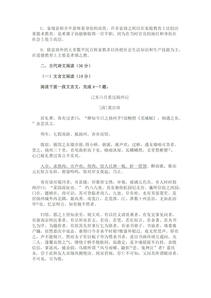 2012新课标宁夏模式高考语文模拟试题(一).doc_第3页