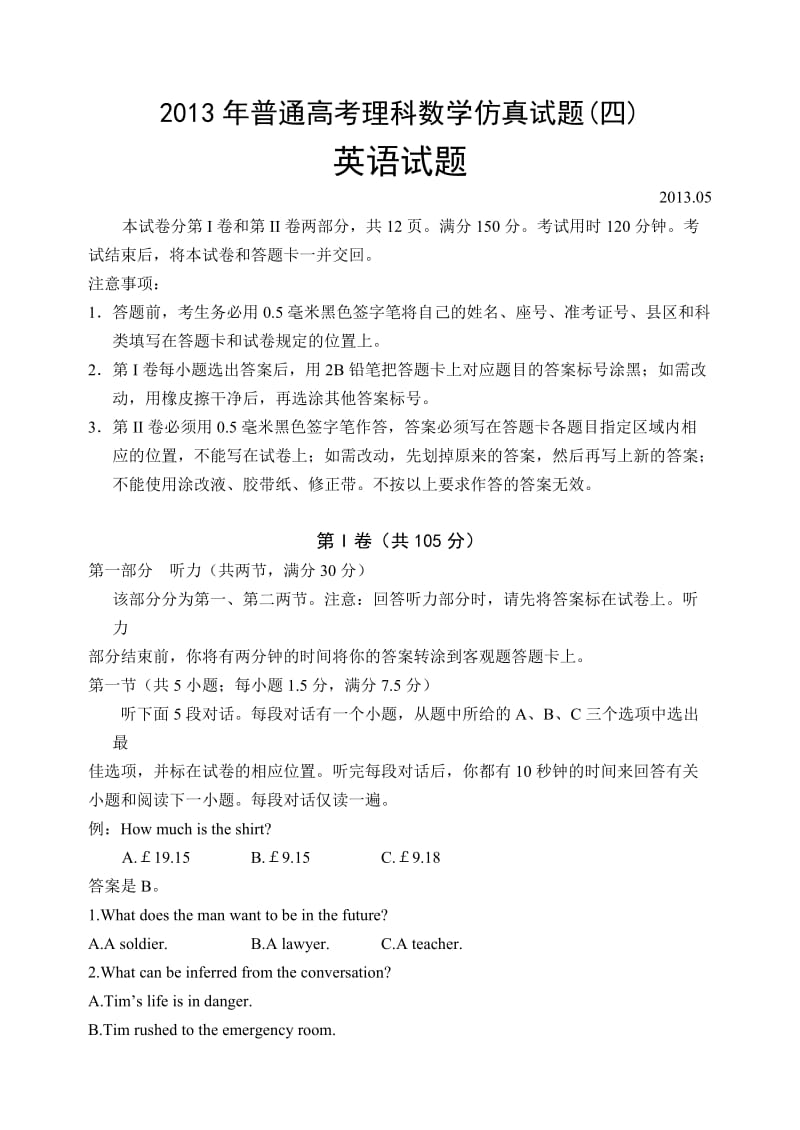 2013山东省潍坊市教研室高三高考仿真(四)英语试题.doc_第1页