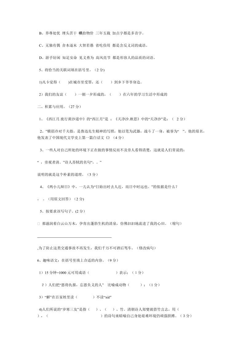 2011年广州市13所民办学校小升初联合素质检测试卷.docx_第2页
