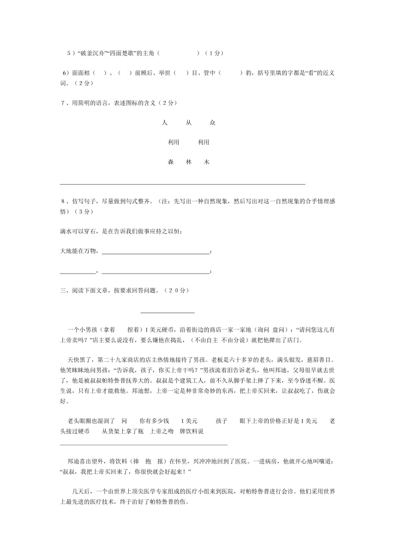 2011年广州市13所民办学校小升初联合素质检测试卷.docx_第3页