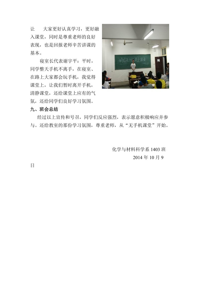 2014年“无手机课堂”班会材料.doc_第3页