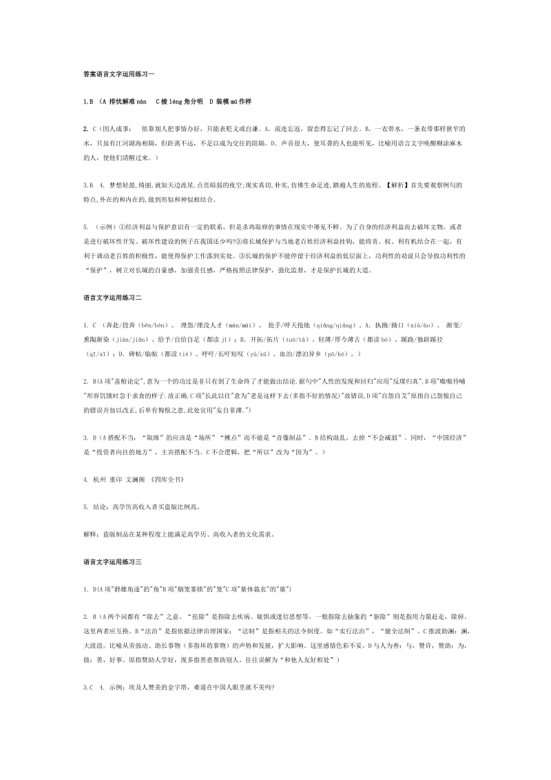 南京市2011高三语文第二轮复习资料答案.doc_第1页