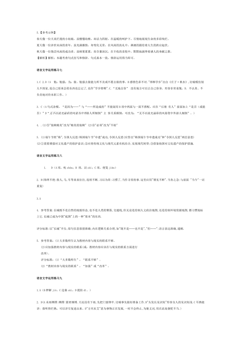 南京市2011高三语文第二轮复习资料答案.doc_第3页