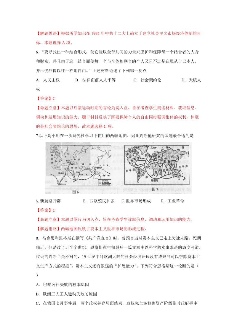 2013历史高考冲刺押题小题训练(选择题1).doc_第3页