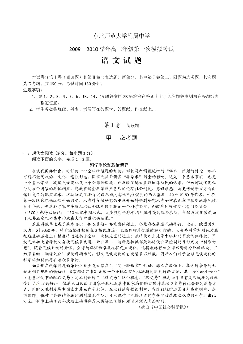 吉林省东北师大附中09-10学年高三上学期期末考试(语文).doc_第1页