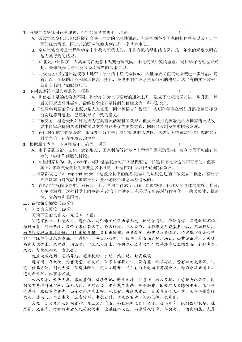 吉林省东北师大附中09-10学年高三上学期期末考试(语文).doc_第2页