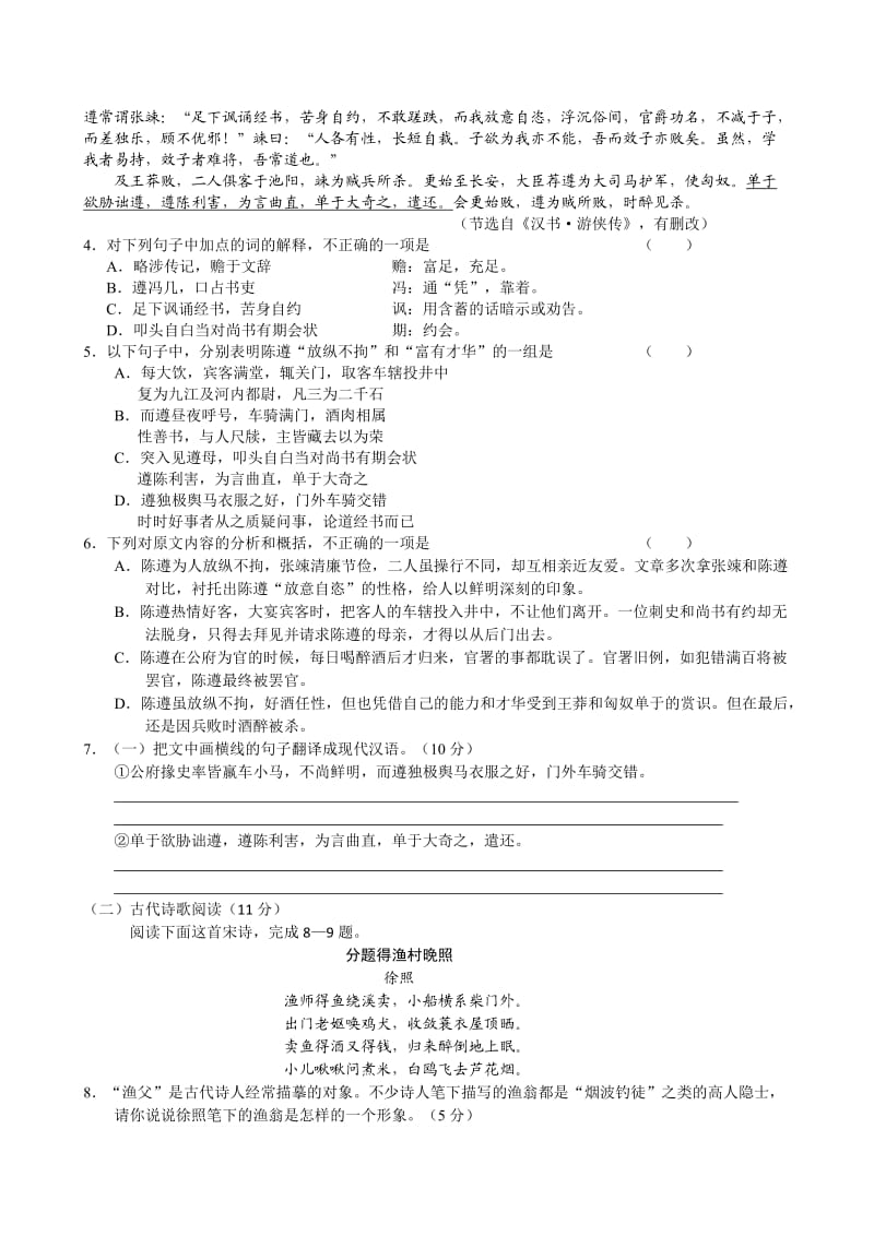 吉林省东北师大附中09-10学年高三上学期期末考试(语文).doc_第3页