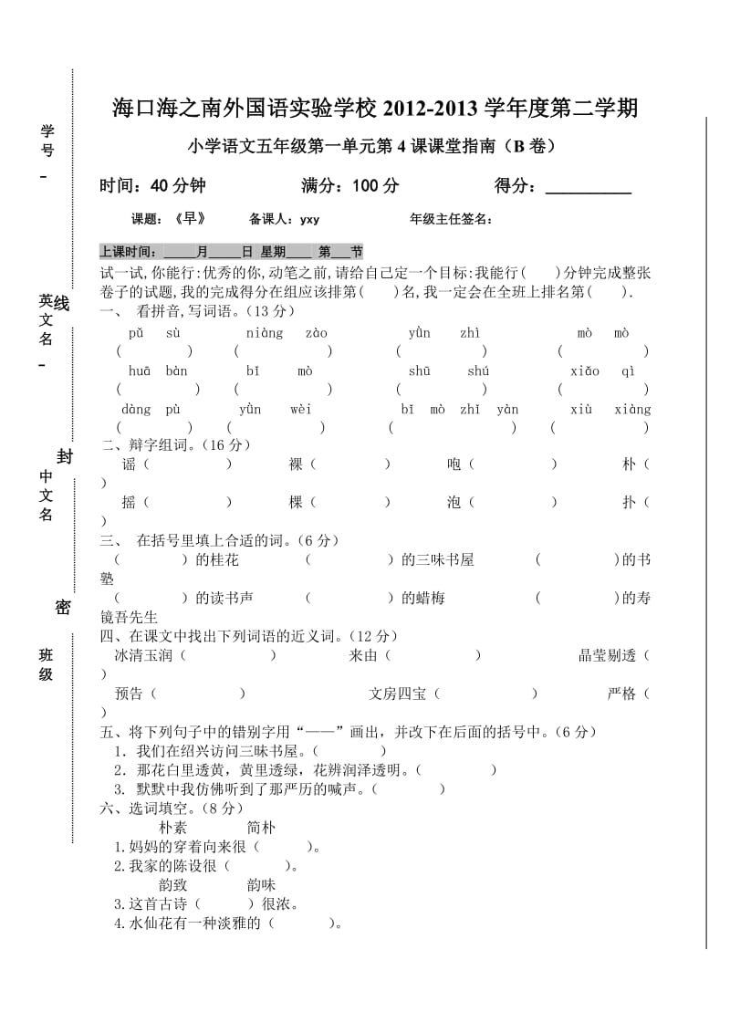 苏教版小学语文五下第一单元第4课指南B卷.doc_第1页