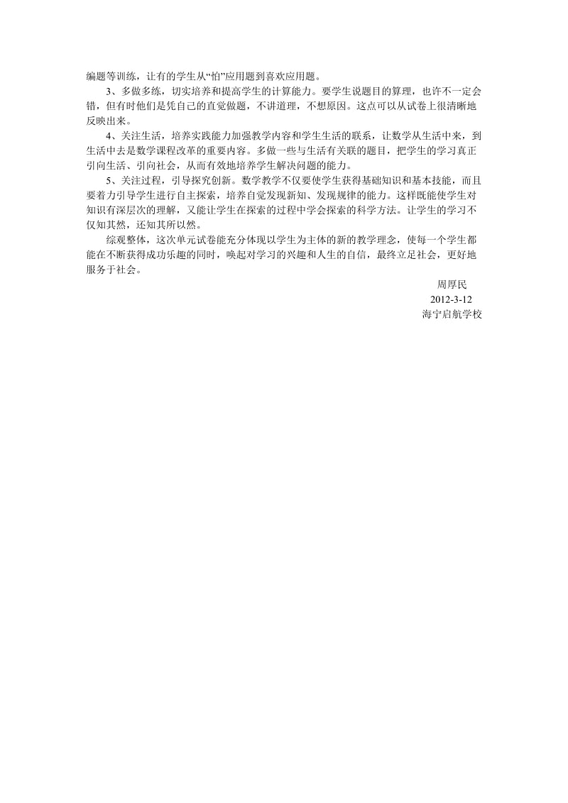 2012年小学数学一年级下册第一、二单元试卷分析.doc_第2页