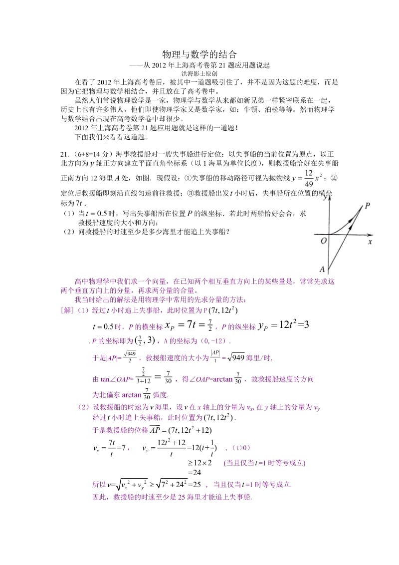 物理与数学的结合-从2012年上海高考卷第21题应用题说起.doc_第1页