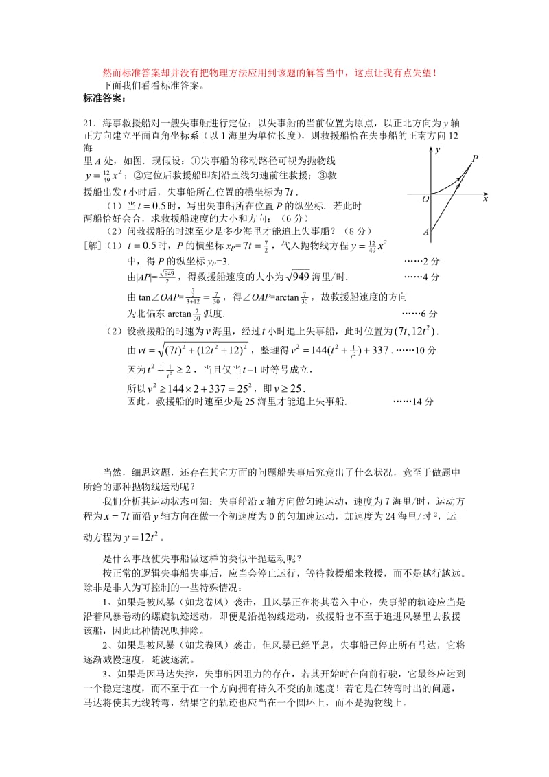 物理与数学的结合-从2012年上海高考卷第21题应用题说起.doc_第2页