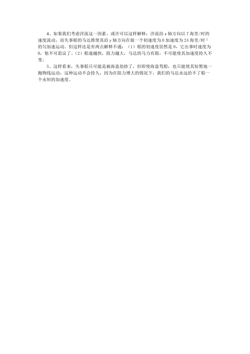 物理与数学的结合-从2012年上海高考卷第21题应用题说起.doc_第3页