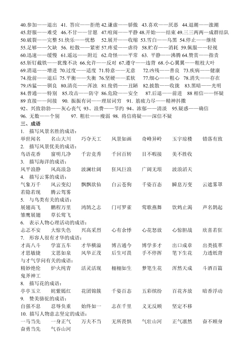 苏教版语文三年级下复习讲义.doc_第2页