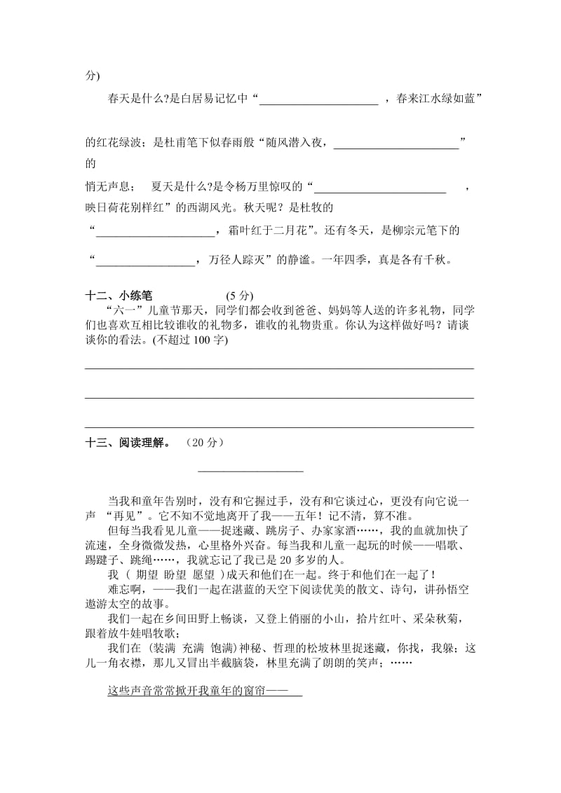 2013年小学语文毕业检测模拟试卷.doc_第3页