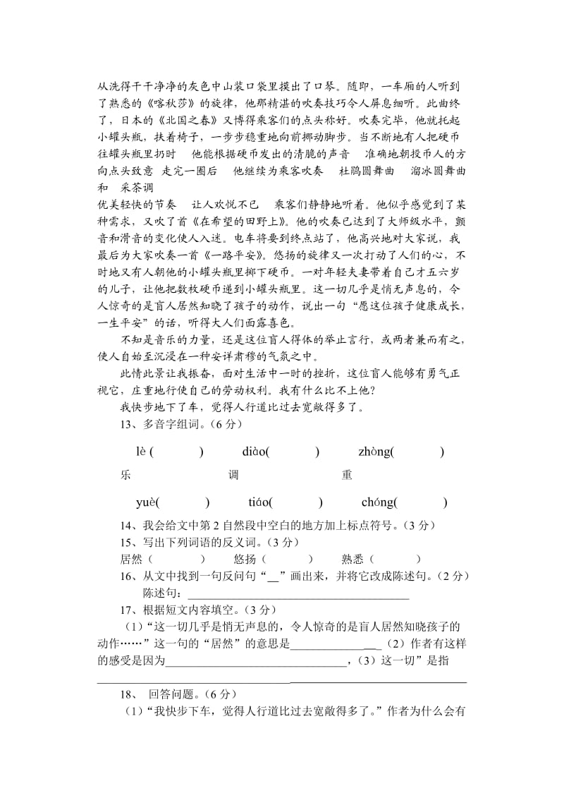 2012-2013年度第一学期六年级语文期中测试卷.doc_第3页