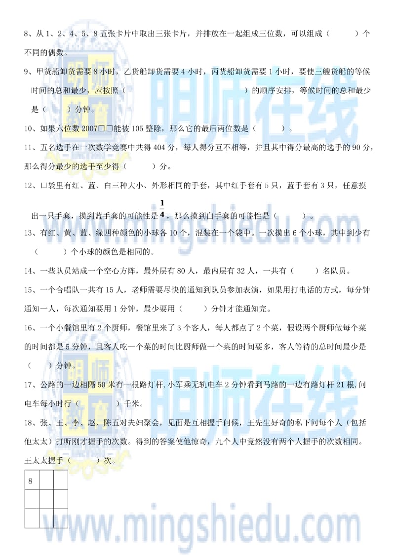 2014年小学奥数周末练习题.docx_第2页