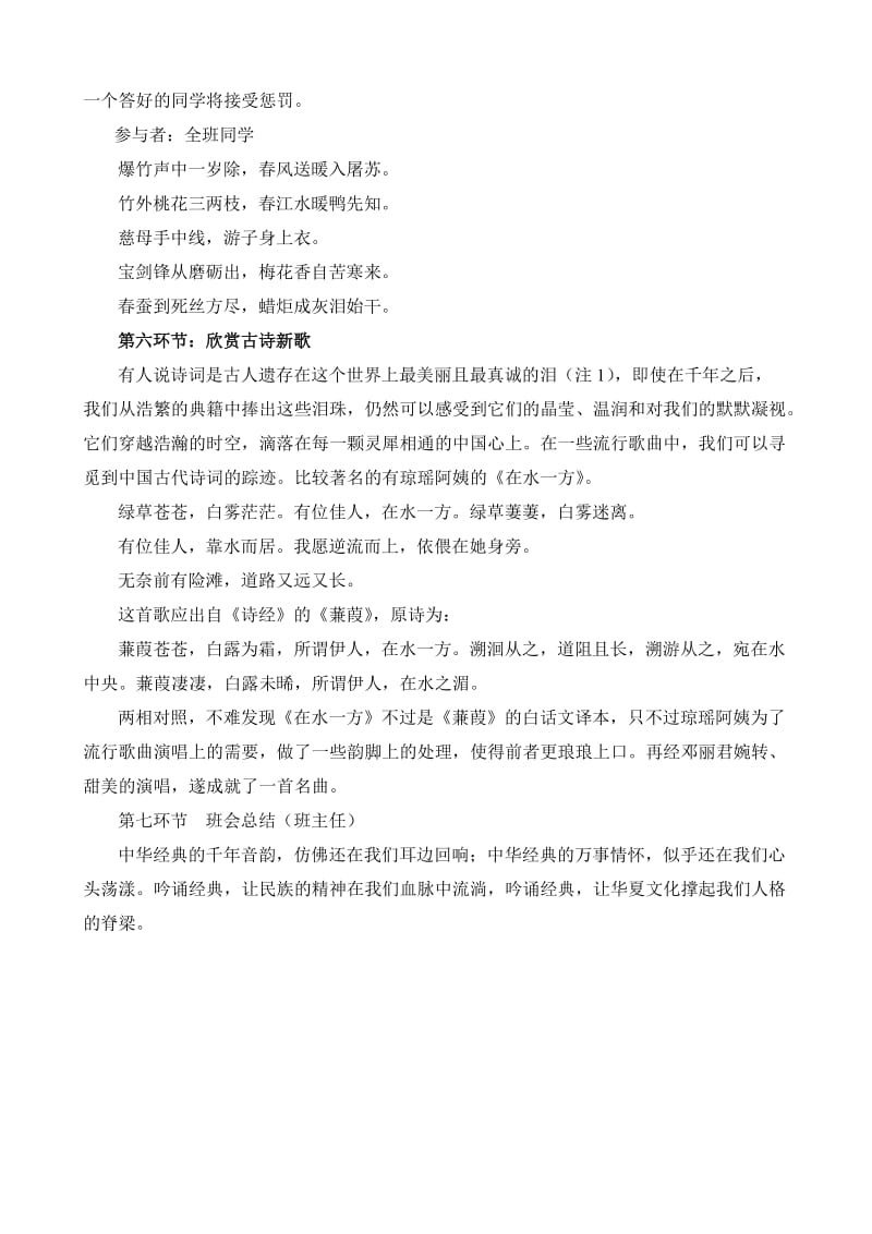 颂读经典主题班会教案.doc_第3页