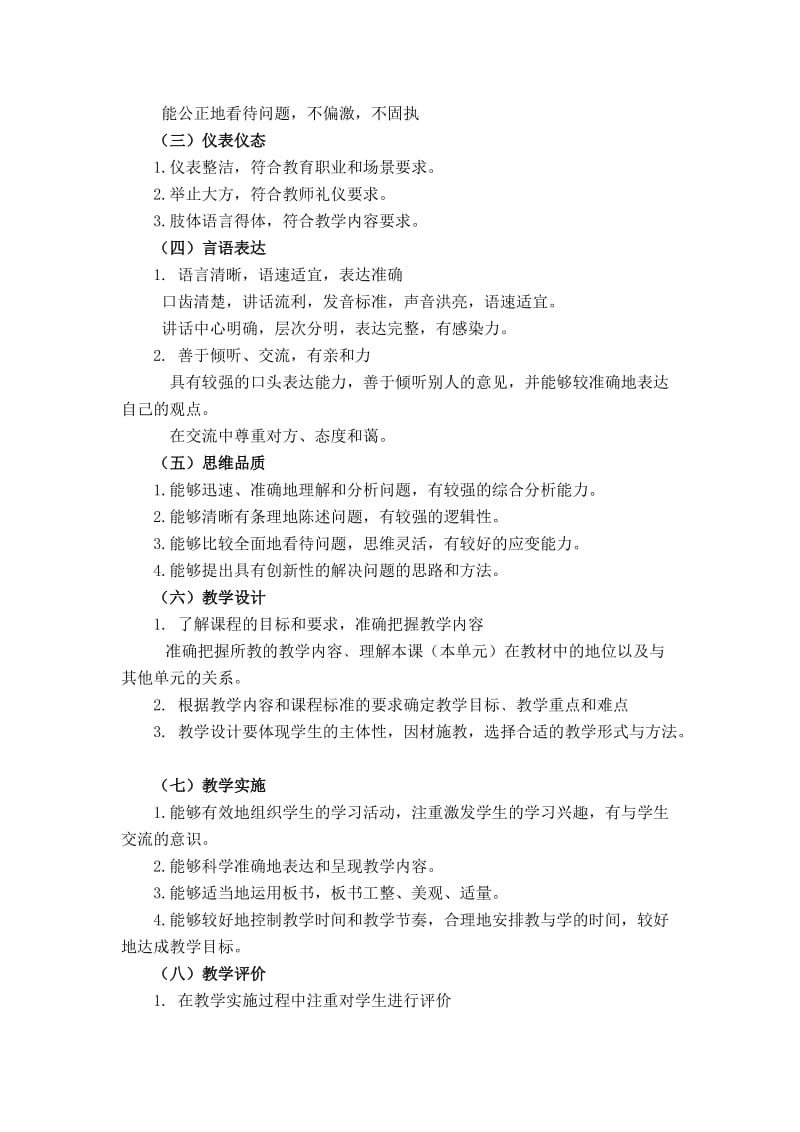 浙江中小学和幼儿园教师资格考试面试大纲邓伟龙.doc_第2页